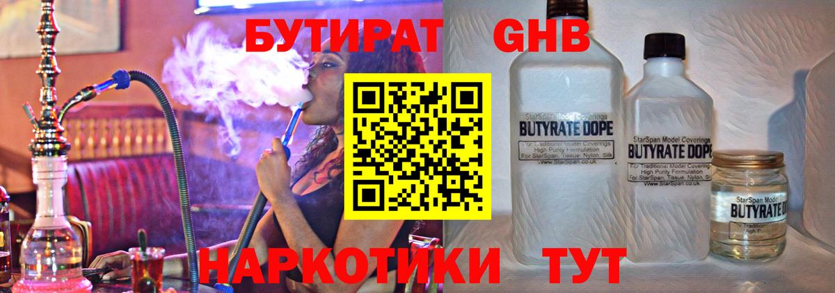 БУТИРАТ жидкий экстази Вятские Поляны