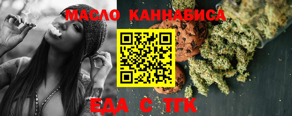 Еда ТГК марихуана  Вход с VPN  Вятские Поляны 