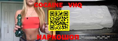 кокаин VHQ Ливны