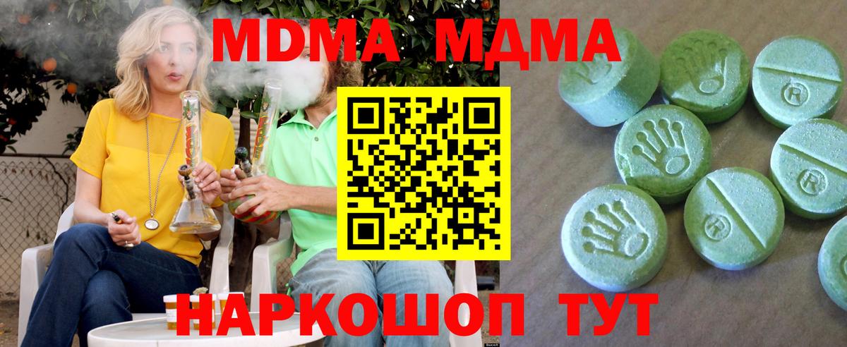 MDMA кристаллы  MDMA VHQ  Вятские Поляны  MDMA  Вход с VPN 