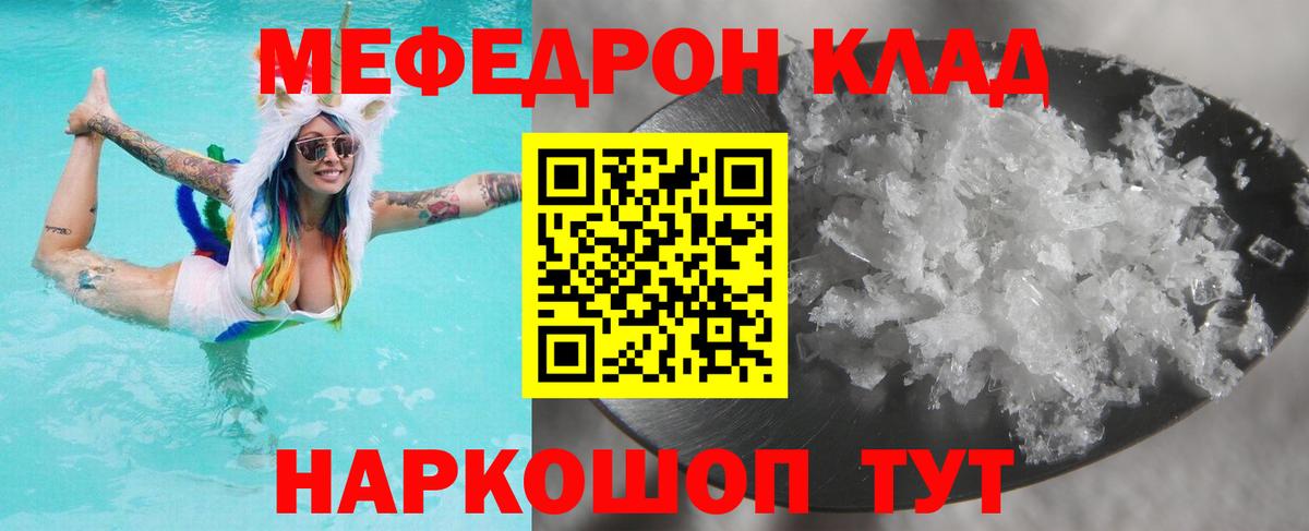 Мефедрон кристаллы Вятские Поляны